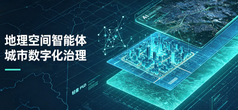 弥勒县地理 AI 智能体 Geo 优化落地城市全域治理，多维空间驱动精细化管理