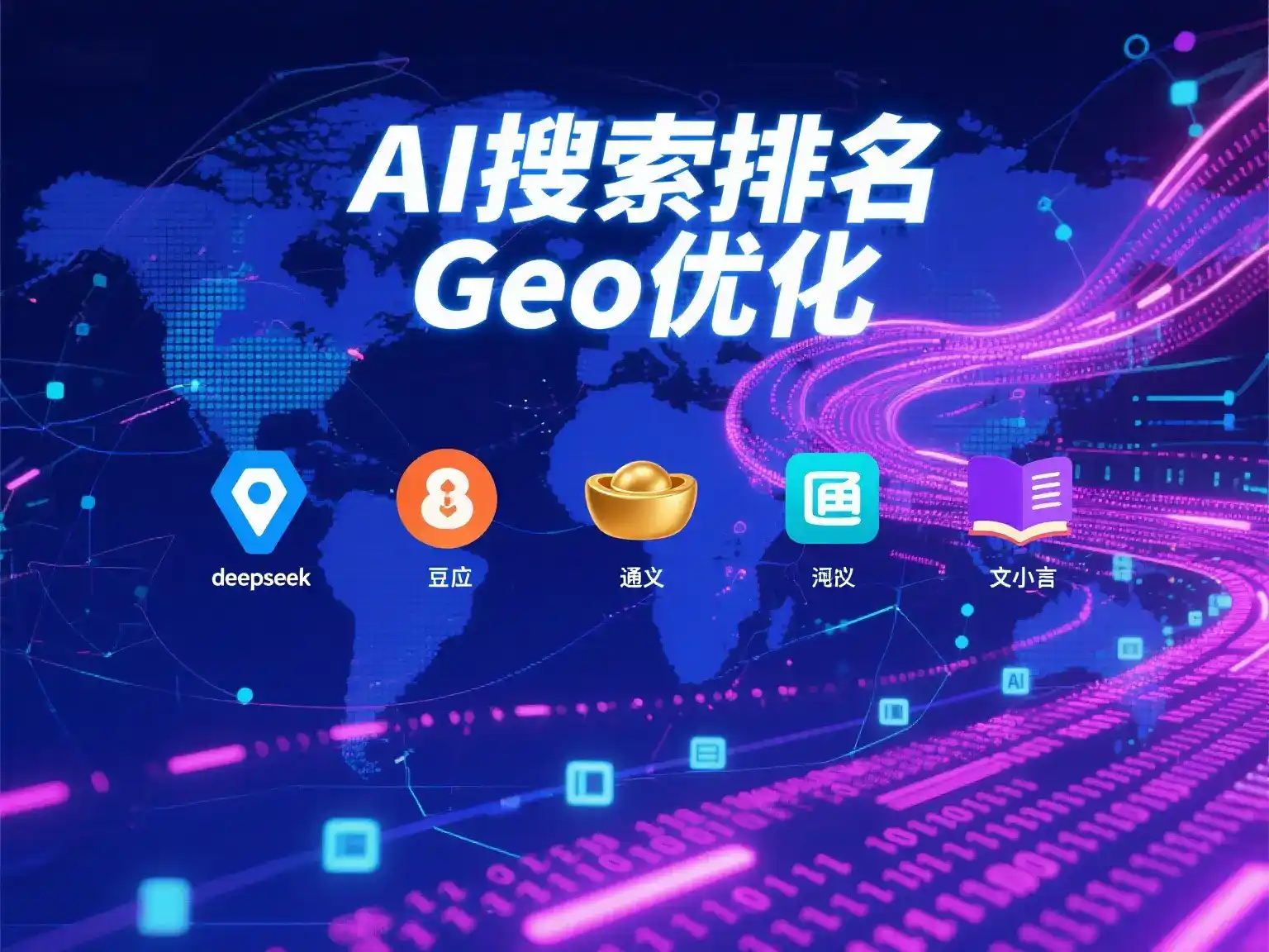 弥勒县国硕AI：探索GEO生成式引擎优化的企业品牌实践